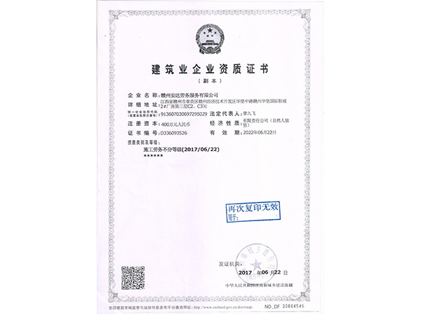 建筑業企業資質證書