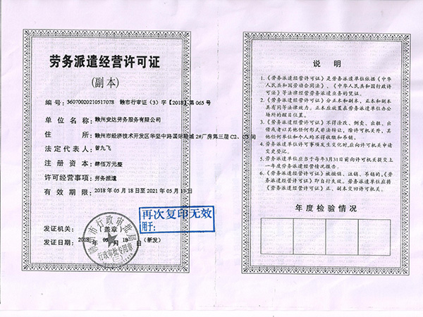 勞務派遣經營許可證