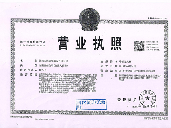 營業執照